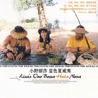 Lisa Ono - Lisa's Ono Bossa Hula Nova