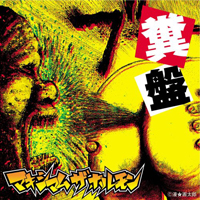 Maximum The Hormone - Kusoban