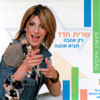 Sarit Hadad - Only Love Will Bring Love