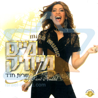 Sarit Hadad - Miss Music