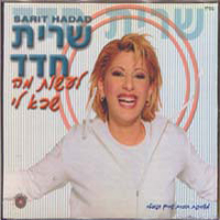 Sarit Hadad - La'asot Ma She Ba Li