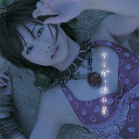 Ai Otsuka - Kurage, Nagare boshi (Single)