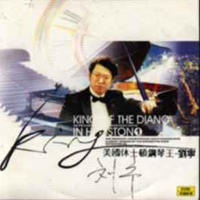 Lu Nin - King of the Piano: Lu Nin (CD 1)