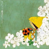 Spitz - Mahou No Kotoba (Single)