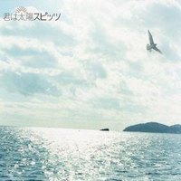 Spitz - Kimi Wa Taiyou (Single)