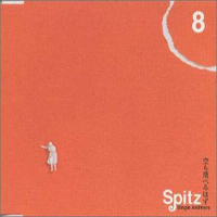 Spitz - Sora Mo Toberu Hazu (Single)