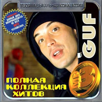 Guf -    (CD 2)