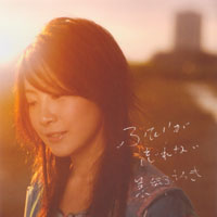 Aki Misato - Futari Ga Wasurenai (Single)