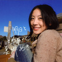 Aki Misato - Ashita Wo Tomenaide (Single)