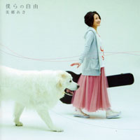 Aki Misato - Bokura No Jiyuu (Single)