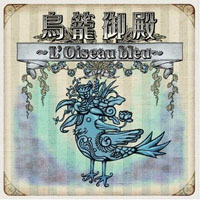 D - Torikagogoten (L.oiseau Bleu) (Single)