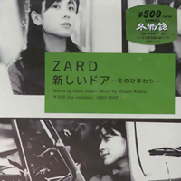 ZARD - Atarashii Door (Fuyu no Himawari) (Single)