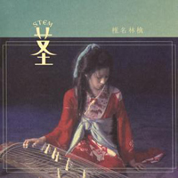 Ringo Shiina - Stem (Daimyou asobi hen) / Stem (Feudal lord at play version) (Single)