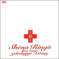 Ringo Shiina - Gekokujyo Xstasy Live