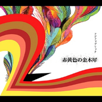 Fujifabric - Akakiiro No Kinmokusei (Single)