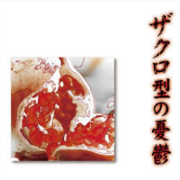 Gazette - Zakurogata No Yuuutsu  (Single)