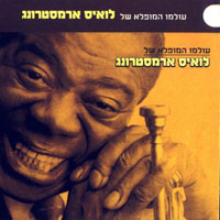 Louis Armstrong - Wonderworld of Louis Armstrong, Israel Compilation (CD 1)