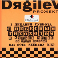 DgileV pro -       (Mixed By Dj Losev)