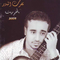 Nasrat El-Bader - Bil Hilem Marreit