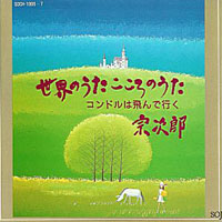 Sojiro - Songs Of The World (CD 2)