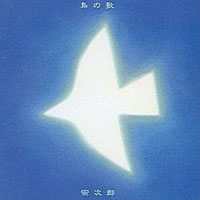 Sojiro - Tori No Uta Bird Song
