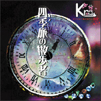 Kra - Shiki Tabi No Samposha (Mini CD)