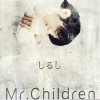 Mr.Children - Shirushi (Single)