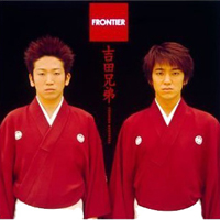 Yoshida Brothers - Frontier