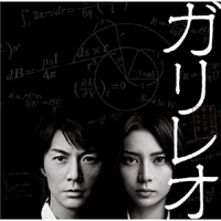 Fukuyama Masaharu - Galileo Original Soundtrack