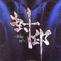 Gargoyle (JPN) - Fuuin -Who In- (CD 1)