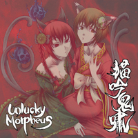 Unlucky Morpheus - Byougin Kishou