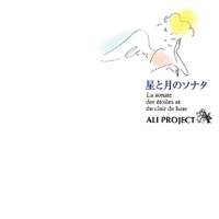 Ali Project - Hoshi To Tsuki No Sonata