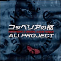 Ali Project - Coppelia No Hitsugi (Single)