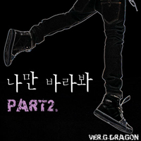 G-Dragon - Naman Barabwa (Look Only At Me) (Part 2) (Single)
