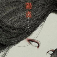 Chihiro Onitsuka - Kagerou (Single)