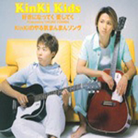 KinKi Kids - Love Is Like Ku Teku (Single)