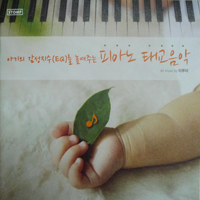 Yiruma - Prenatal Education Music (CD 1): Daylight