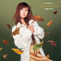 Hitomi Shimatani - Itsu No Hi Ni Ka... (Single)