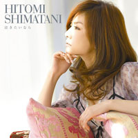 Hitomi Shimatani - Nakitai Nara  (Single)