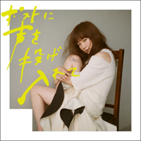 Yuki - Post Ni Koe Wo Nageirete (Single)