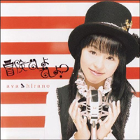 Hirano Aya - Bouken Desho Desho  (Single)