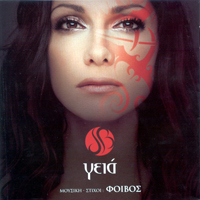 Despina Vandi - Gia (CD 2)