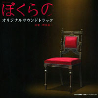 Ishikawa Chiaki - Bokurano Original Soundtrack