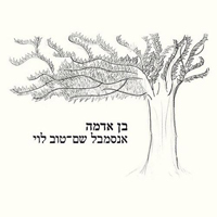 Shem-Tov Levi - Ben Adama