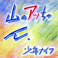 Shonen Knife - Yama-No Attchan