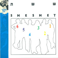 Sheshet - Sheshet  (Extended Edition, 2007) (CD 1)