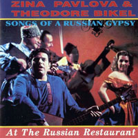 Theodore Bikel & The Pennywhistlers - Songs of a Russian Gypsy - Live at the Russian restaurant