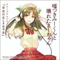 Chata - Sonzai No Tadashi Saha Fuzai (Doujin Single)