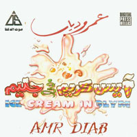 Amr Diab - Ice Cream Fe Gleem