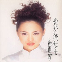 Matsuda Seiko - Anata Ni Aitakute (Missing You) (Single)